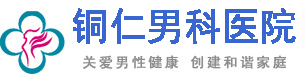 威海男科醫院